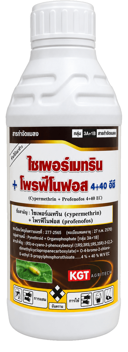 KGT ไซเพอร์เมทริน + โพรฟีโนฟอส 4+40 อีซี