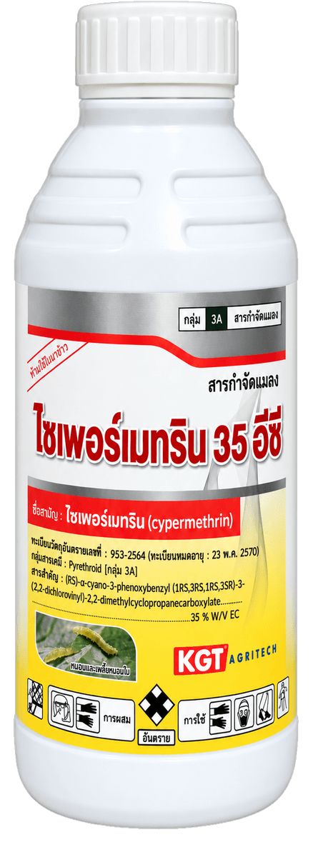 KGT ไซเพอร์เมทริน 35 อีซี